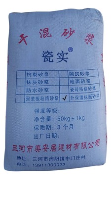 無機型外保溫砂漿