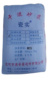 抹灰砂浆M15